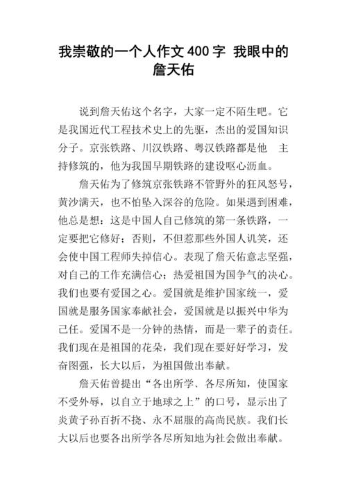 个性鲜明的人写400字