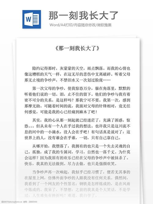 成长时刻