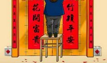 总把新桃换旧符