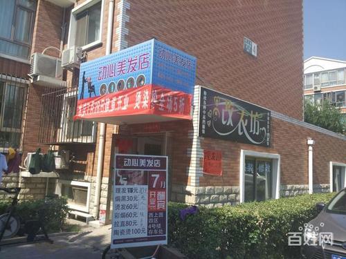 社区理发店