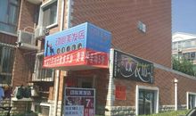 小区里的理发店