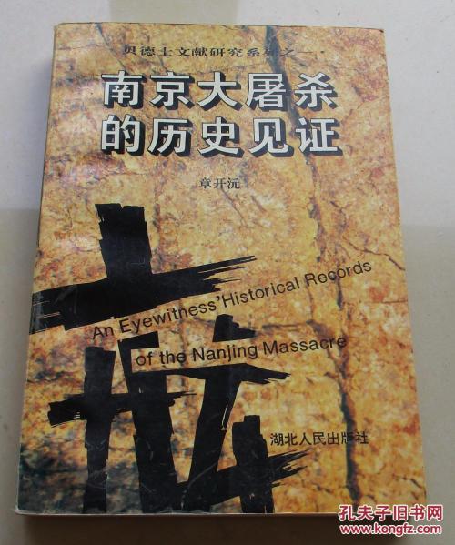 历史的见证