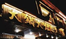 我想开一家超级商店