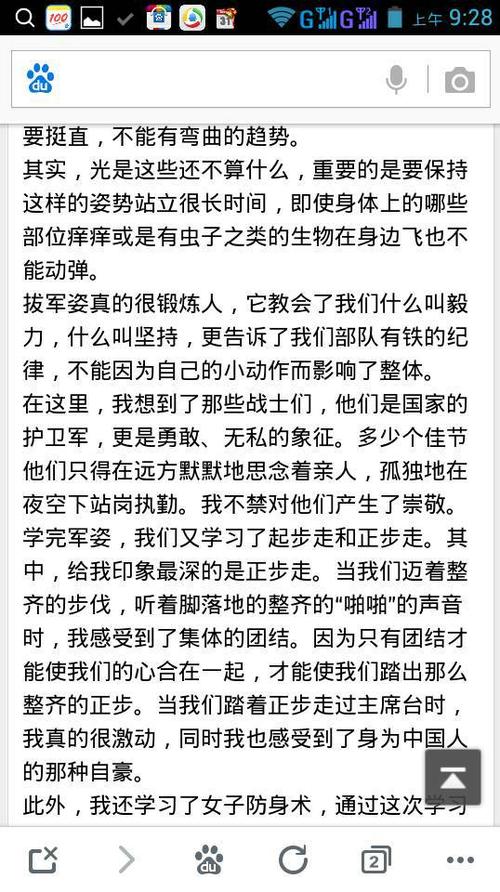 军训之味500字