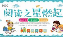 阅读之星