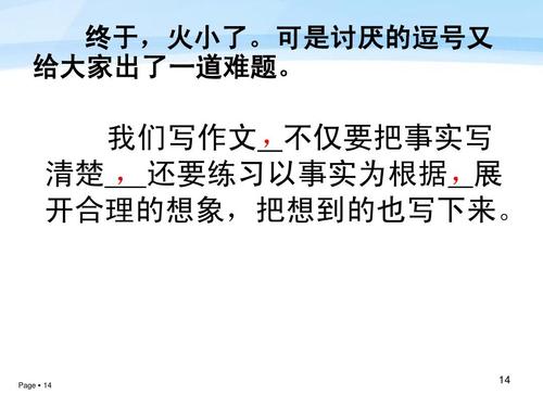标点王国历险记