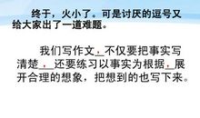 标点王国历险记