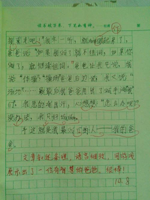 最熟悉的人300字