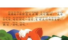 狐狸请客的故事