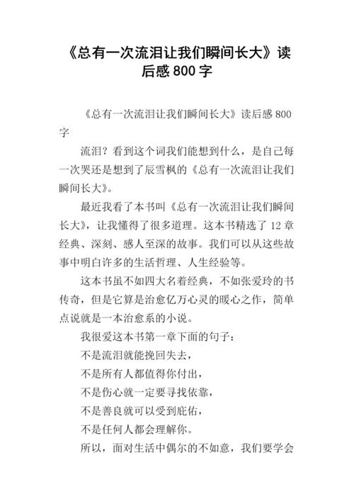 一只泪流满面的蝴蝶