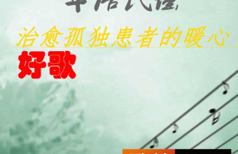 学习唱古诗