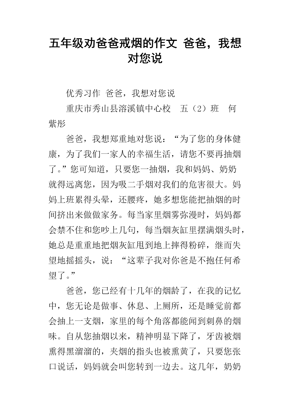 爸我想跟你说些什么