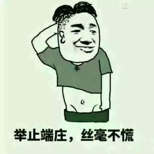举止风度