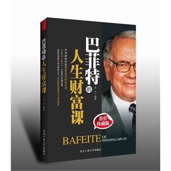 科学生活的财富