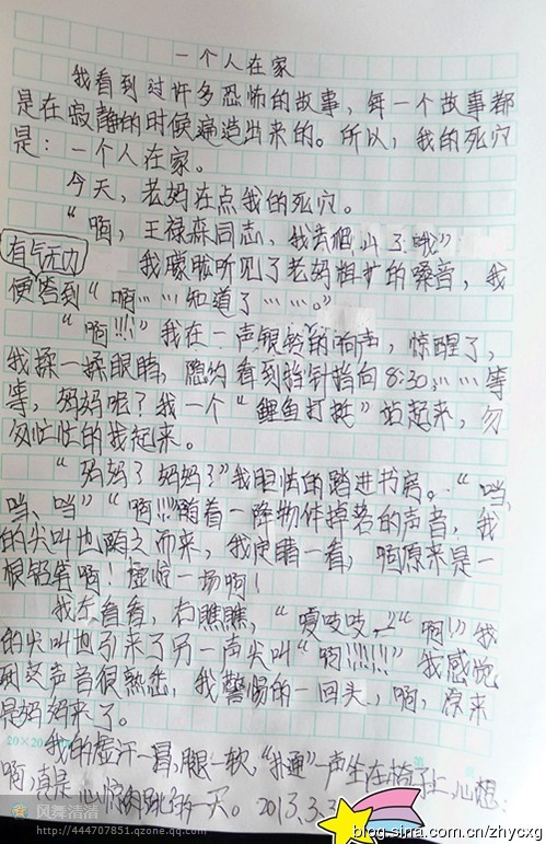 令人印象深刻的一个人组成500字