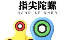 值得珍藏的手指陀螺