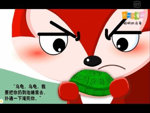 灵巧的乌龟