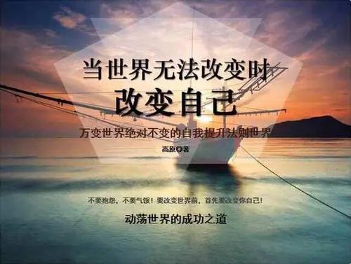 改变自己，改变世界