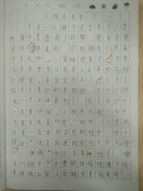 三年级作文小猴子生日