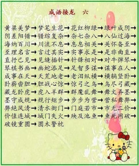 我爱我的家乡成语