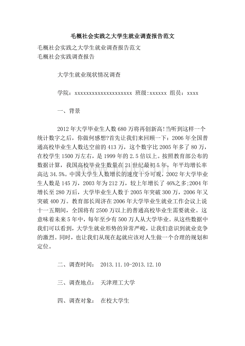 调查报告组成