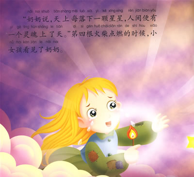 如果火柴的小姑娘来找我们