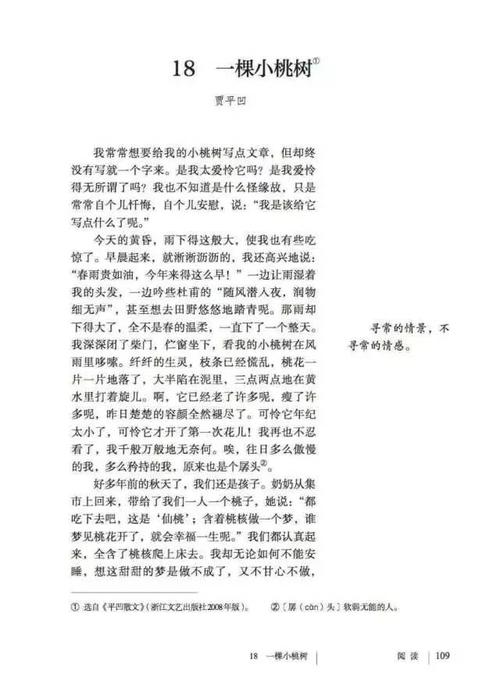 描述桃树的成分