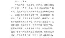 除夕之夜作文300字