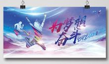 理想，青春，奋斗