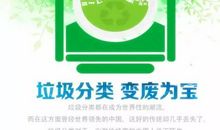 垃圾分类，人人有责