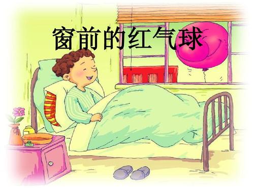 骄傲的红气球