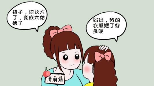 长大后发生了什么