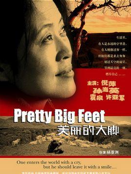 关于“美脚”的思考