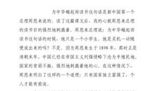 为中华之崛起而读书读后感