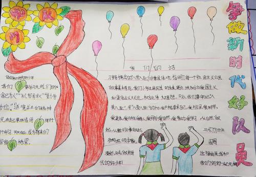 在新时代成为好孩子