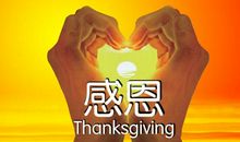 感恩让我们的生命更美好
