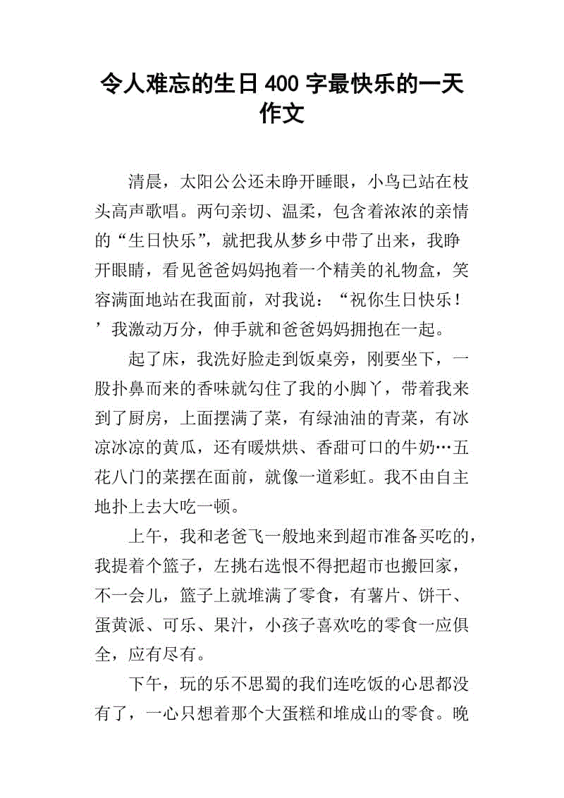 继续写李小明的生日