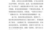 续写李晓明的生日