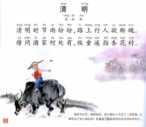 清明四千