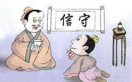 面对诚信