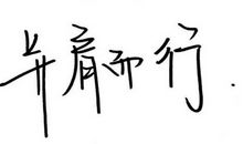 初二让我更努力