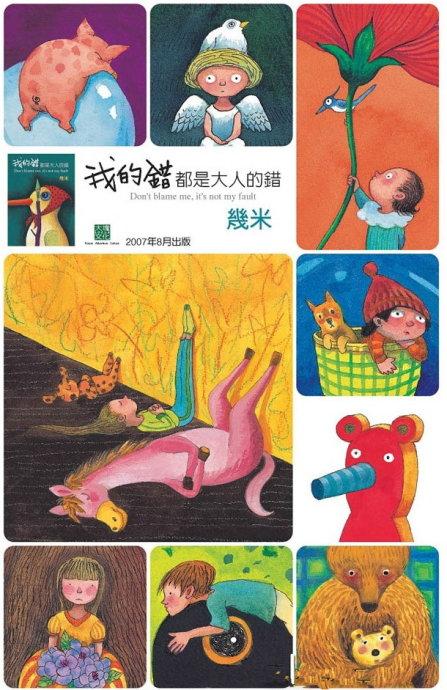 我的错误是大人的感受