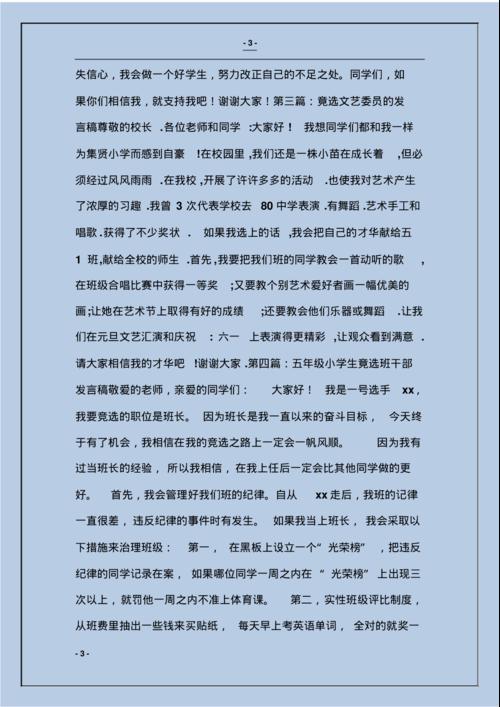 运动大队艺术委员会致辞