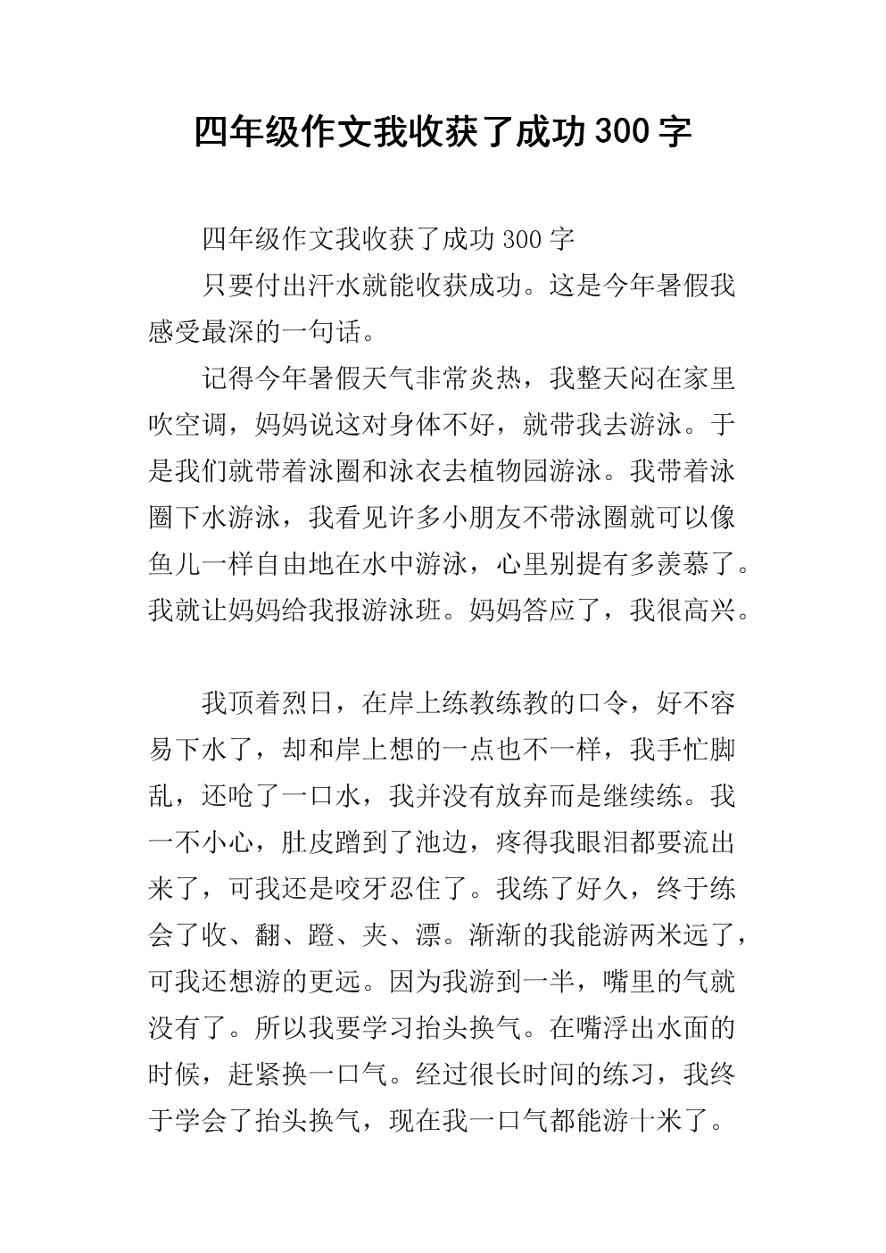 我成功写了300个字
