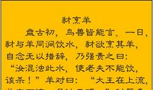 豺烹羊小古文续写