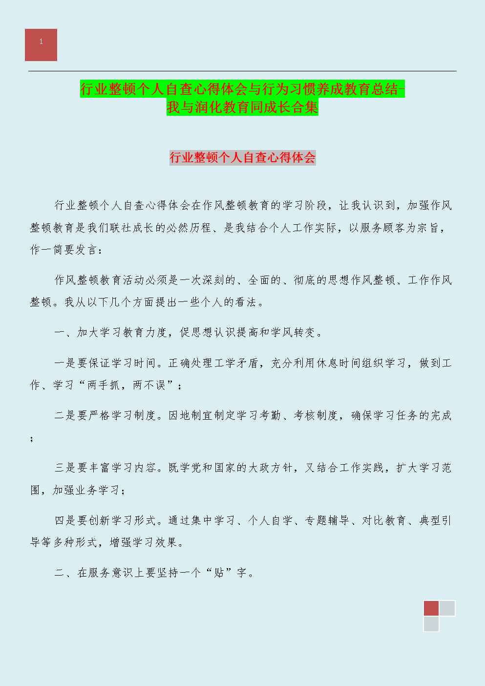 发展教育经验