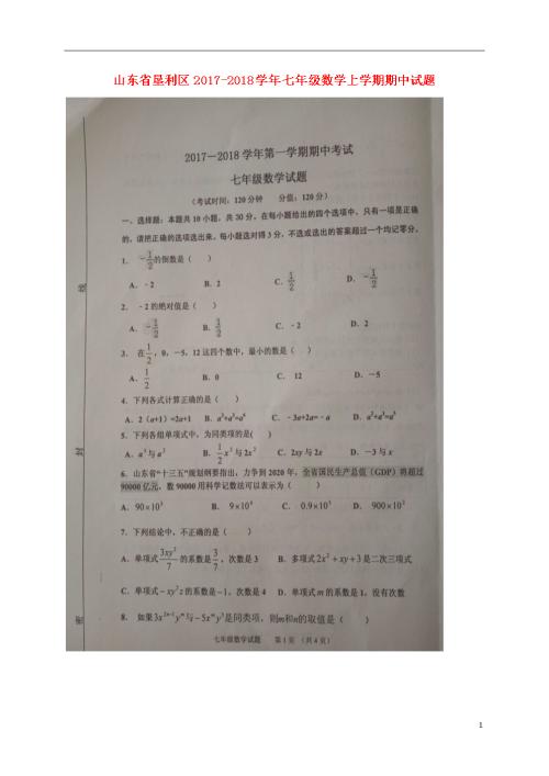 期中数学测试