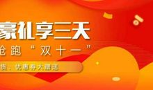 又是一年双十一