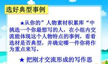 特点鲜明的一个人作文