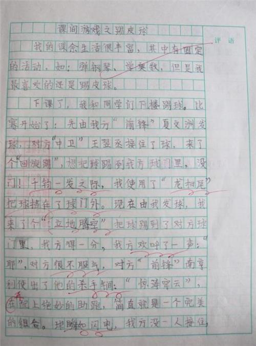 我心爱的足球构图